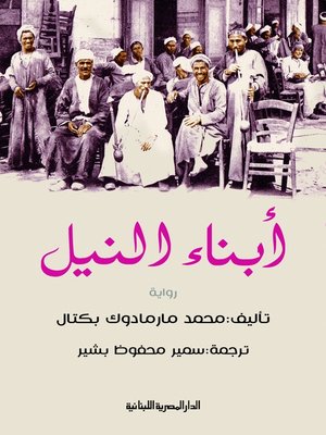 cover image of ابناء النيل